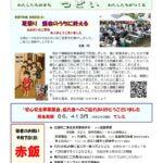 つどい　2025　 ８月号